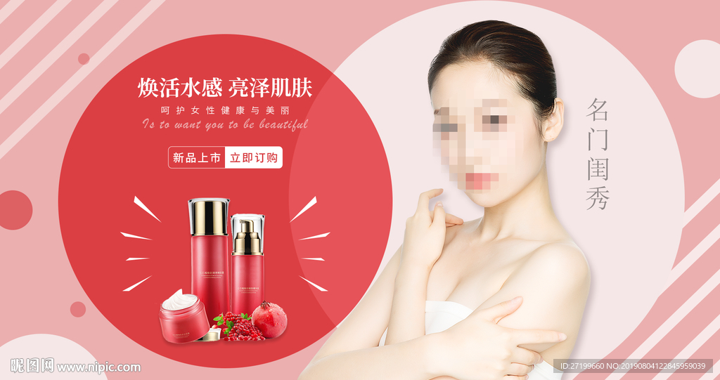 护肤品banner