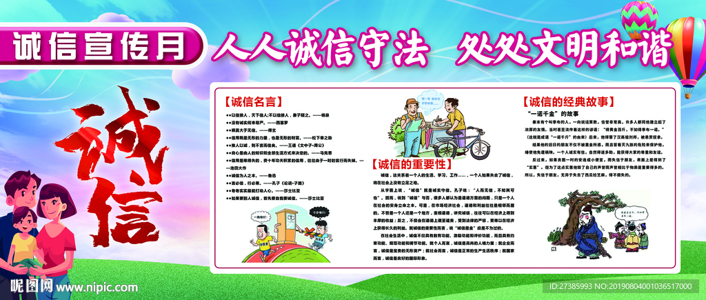诚信展板