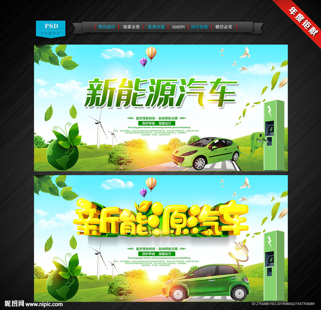 新能源汽车