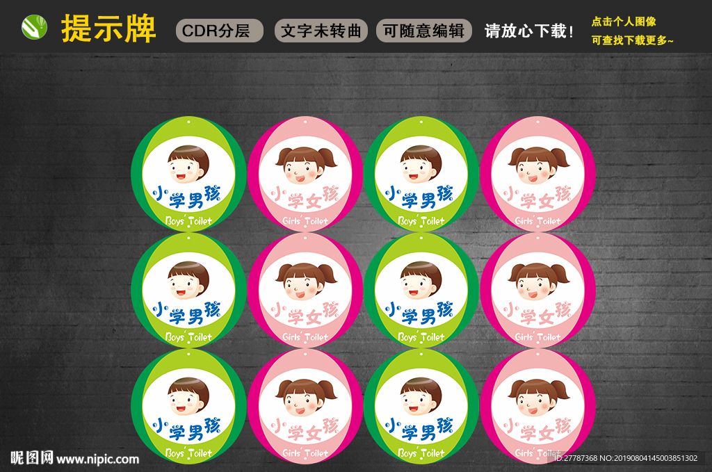 厕所图标男孩 女孩