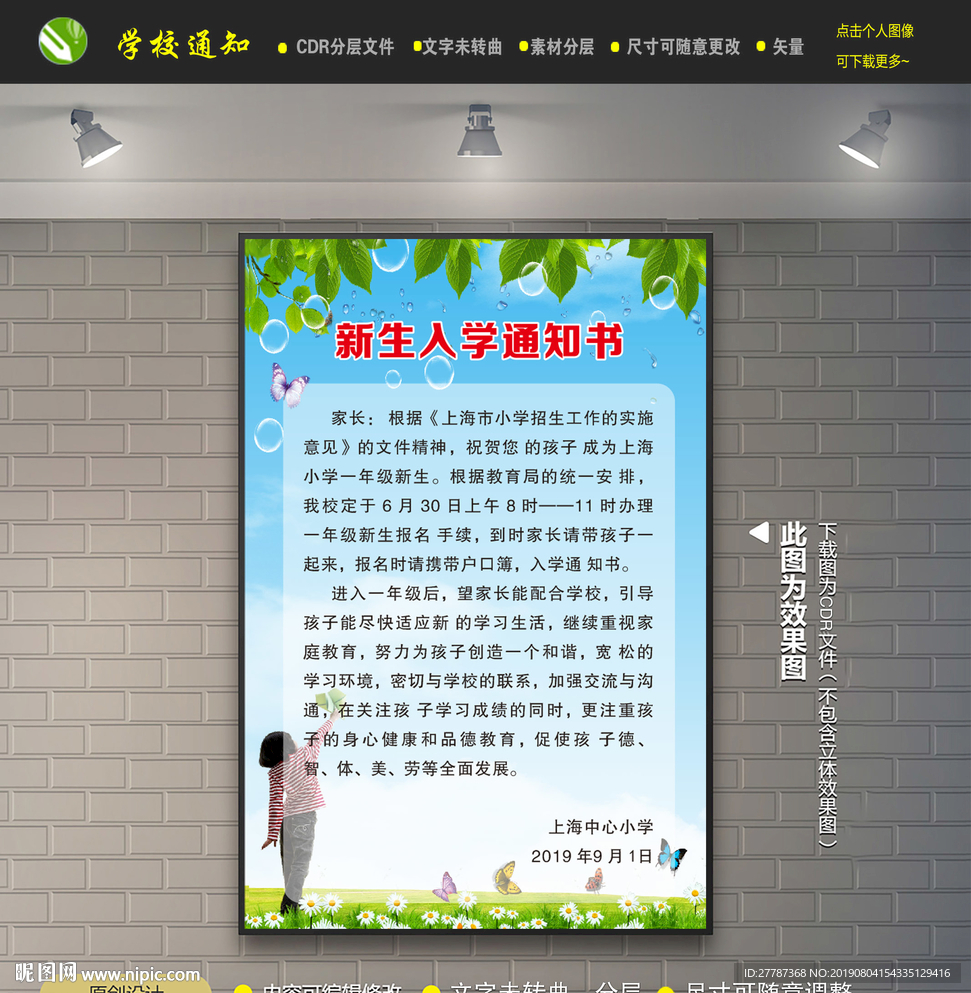 新生入学通知  开学准备