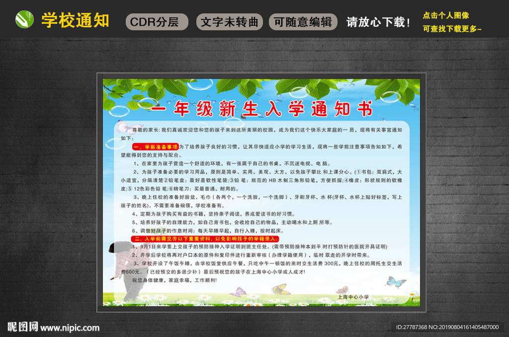一年级新生入学通知