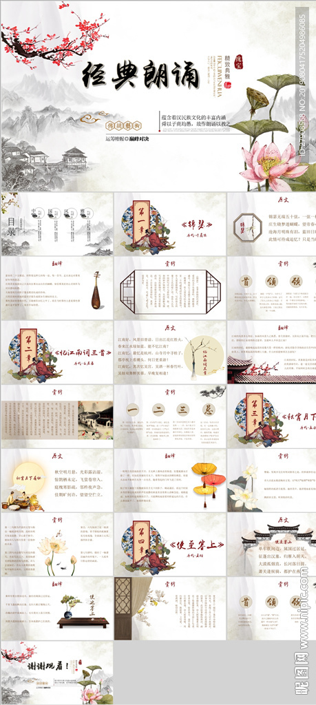 诗歌朗诵PPT