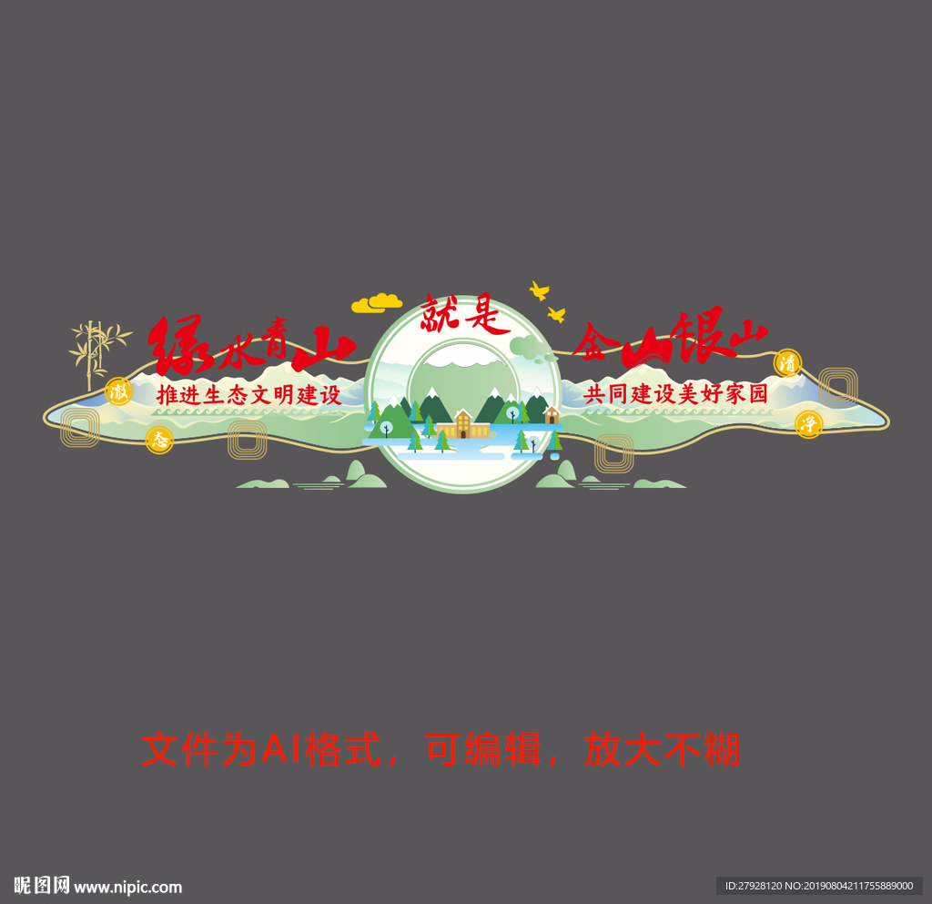 绿水青山就是金山银山