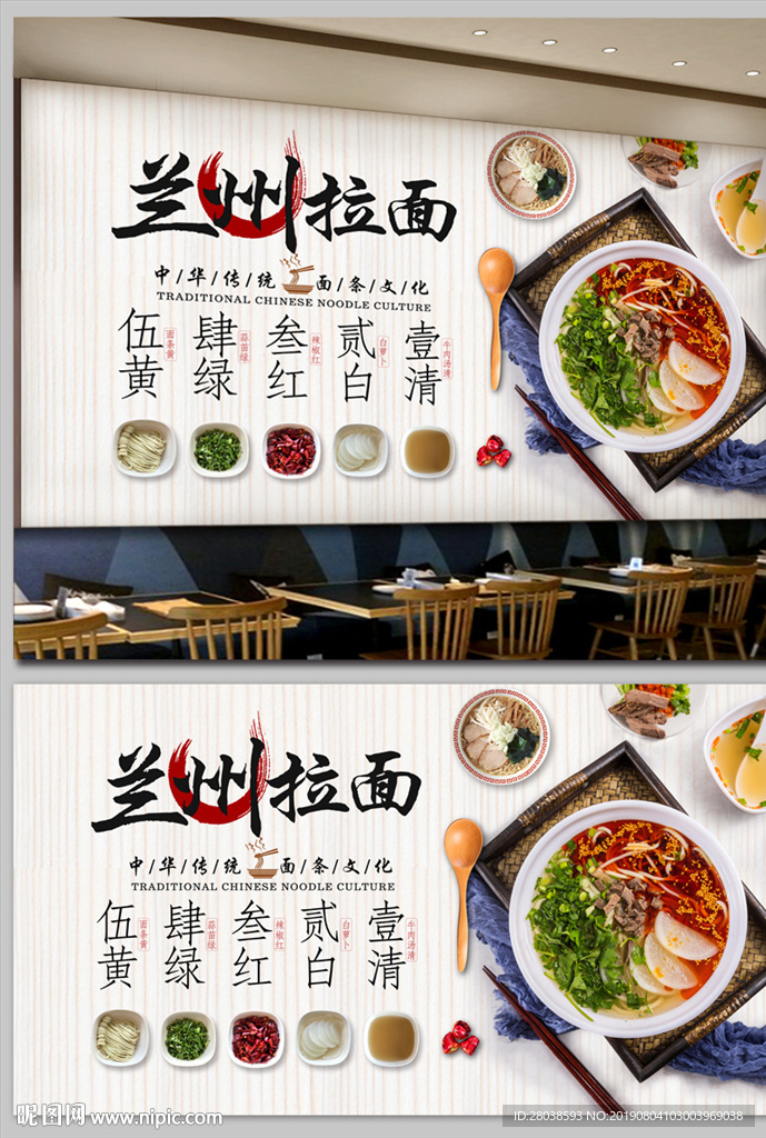 兰州拉面背景墙
