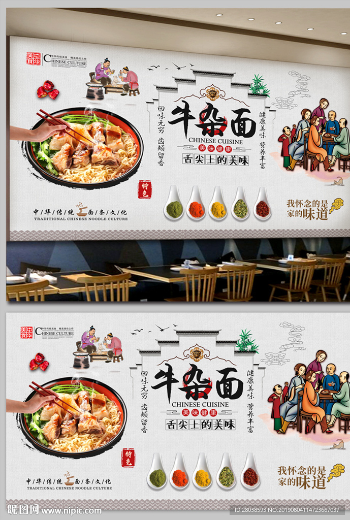 牛杂面