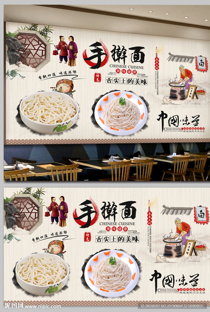 手擀面