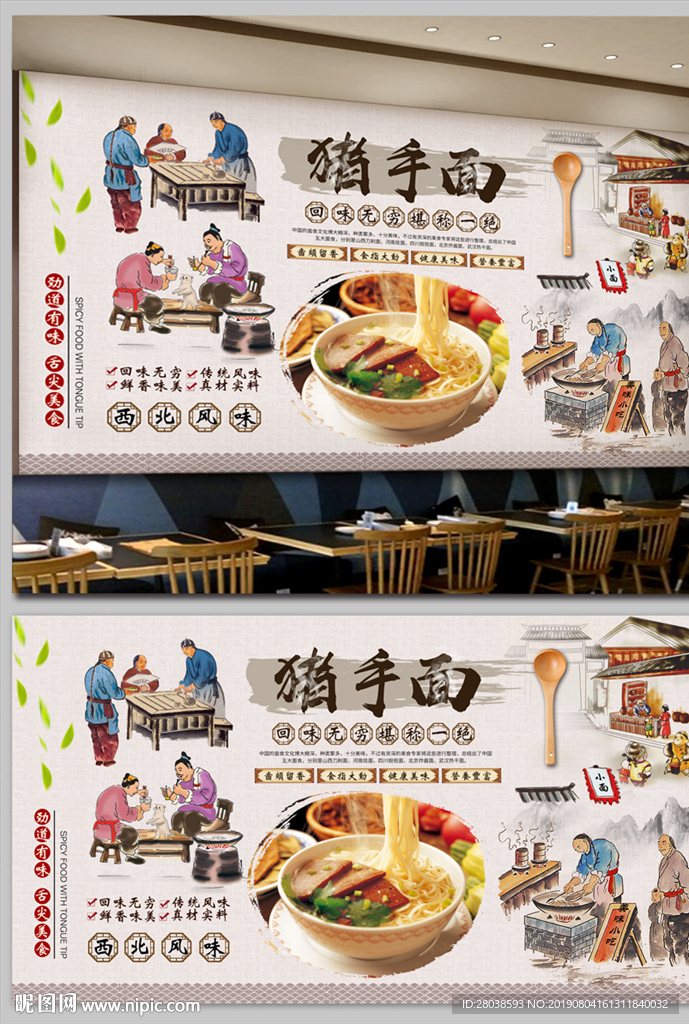 兰州拉面背景墙