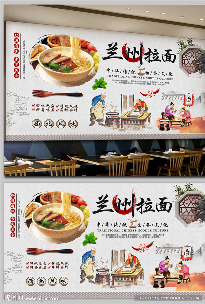 兰州拉面背景墙