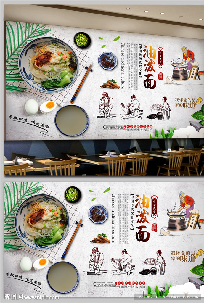 油泼面