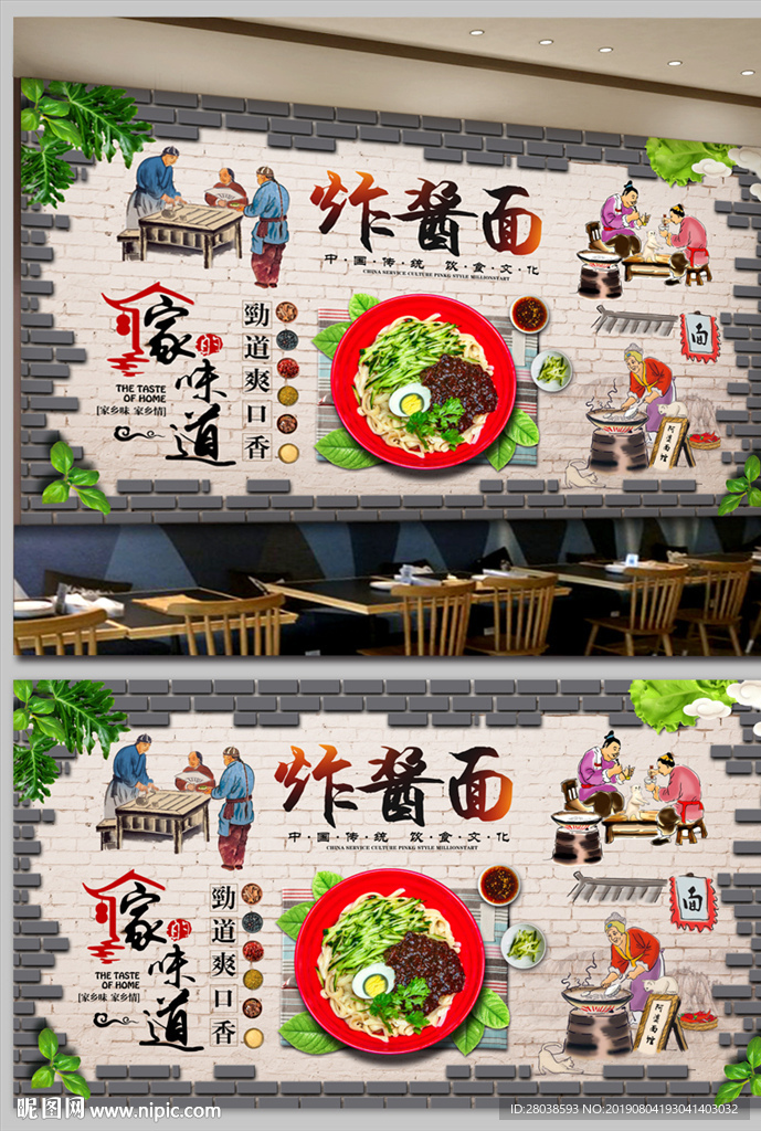 炸酱面