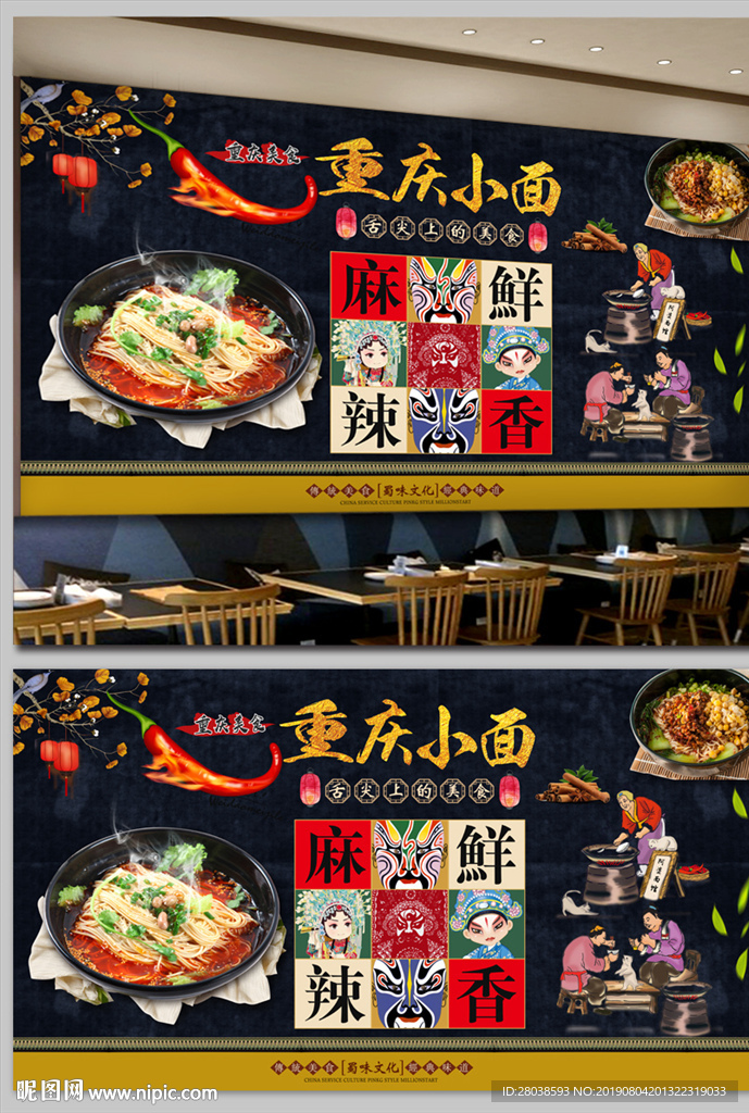 重庆小面背景墙