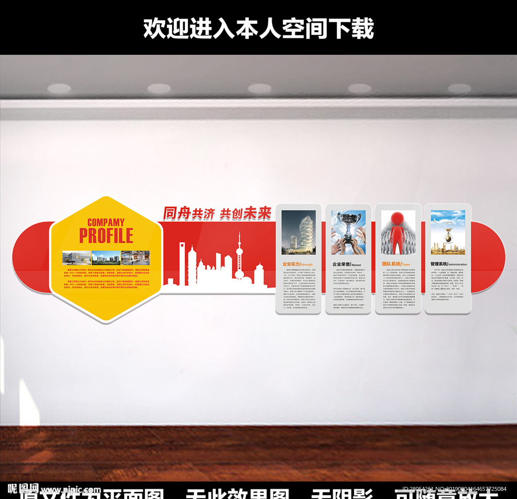 企业文化墙