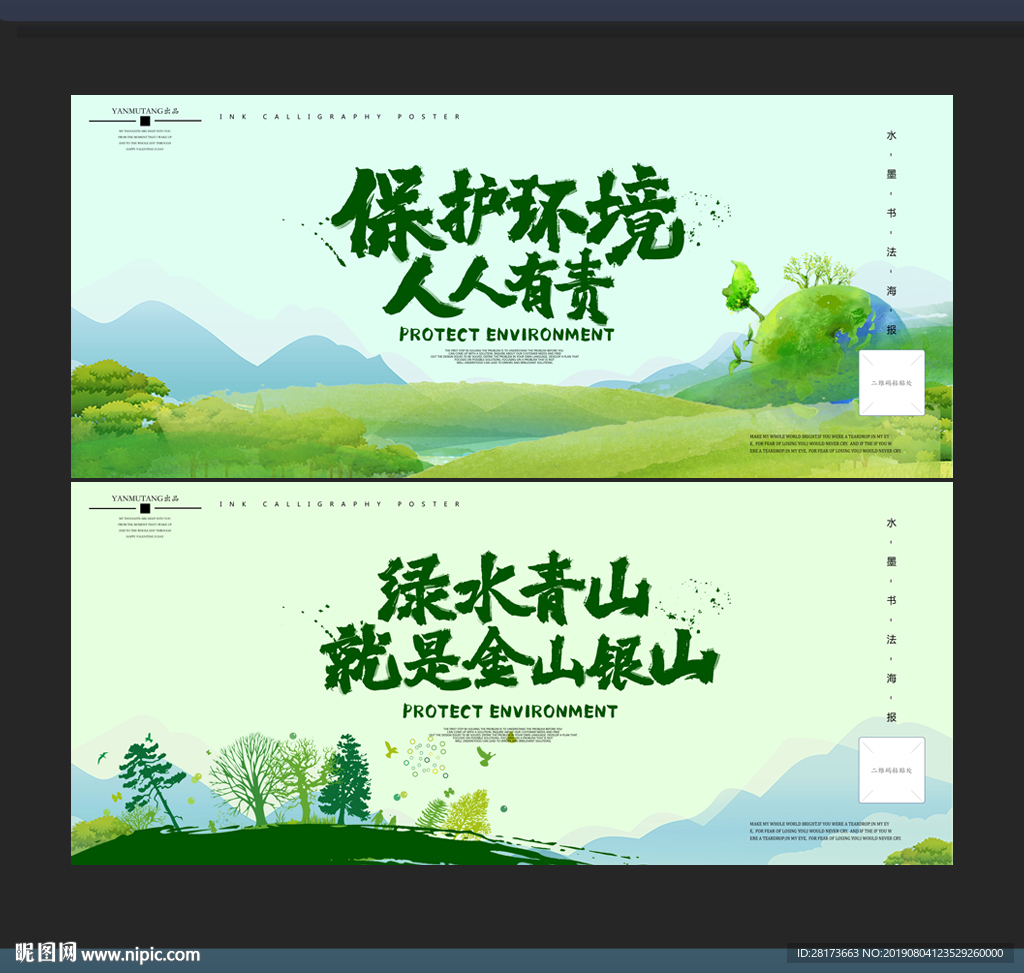 环保