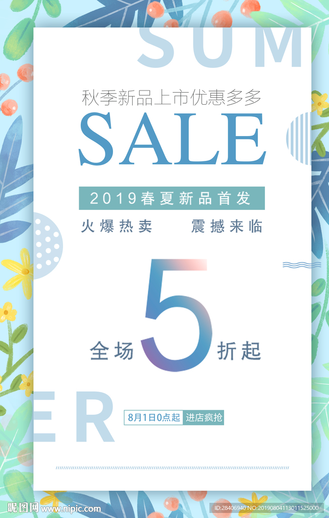 新品促销