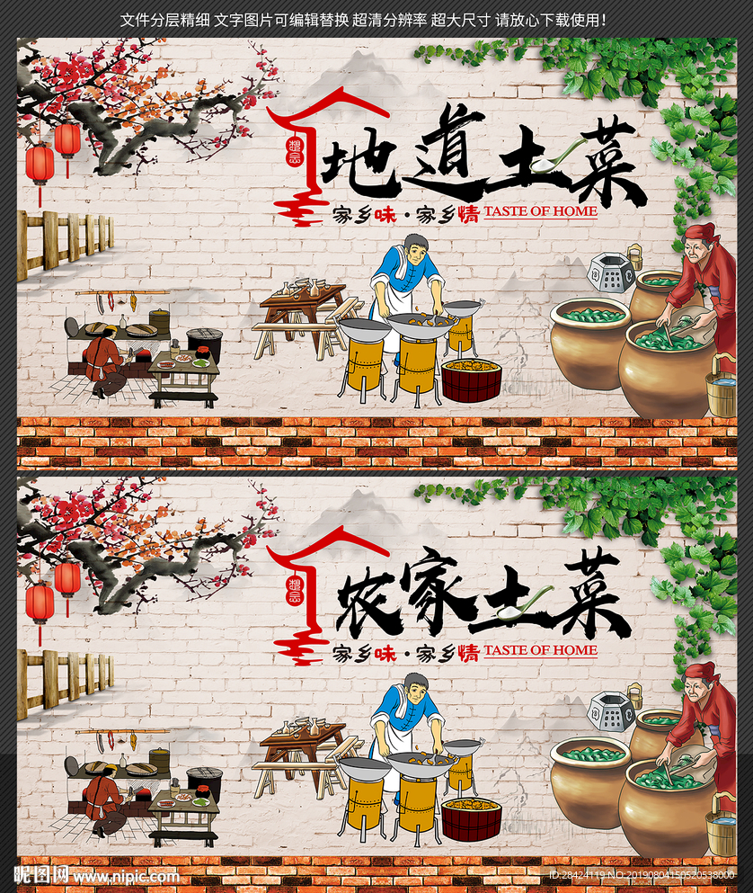 土菜馆背景墙