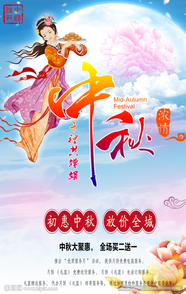 中秋节