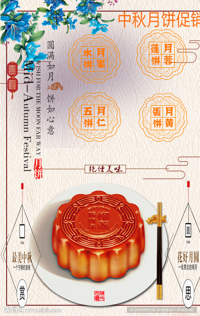 八月十五