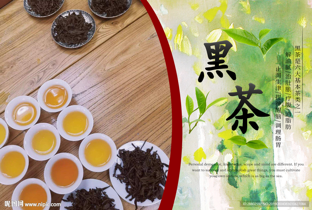黑茶