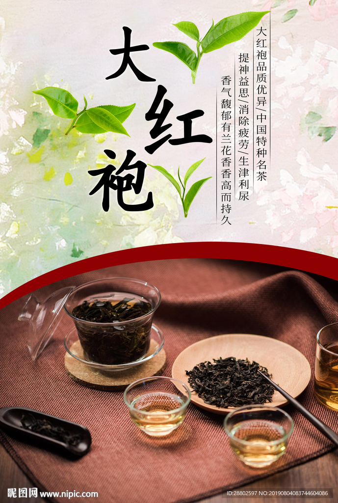 大红袍