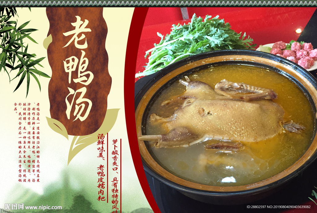 老鸭汤