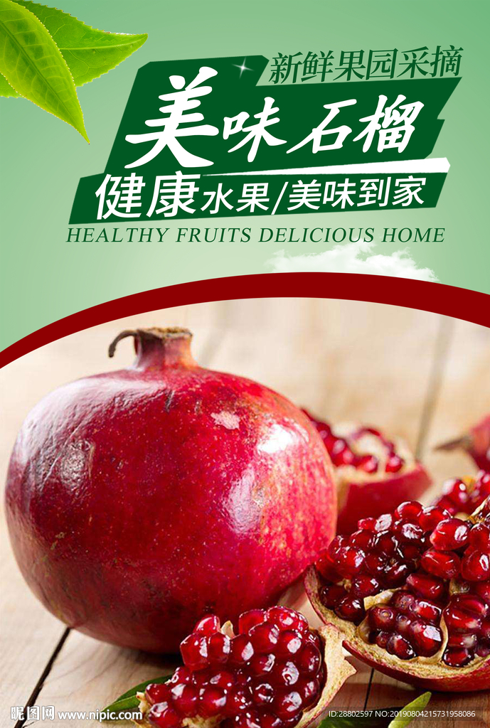 石榴