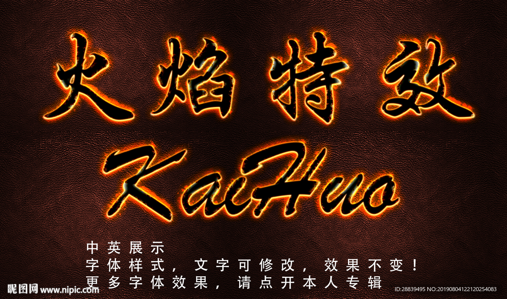 火焰字