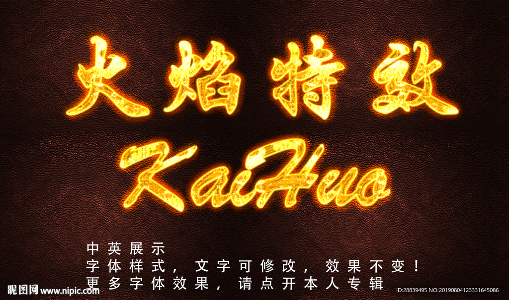 火焰字