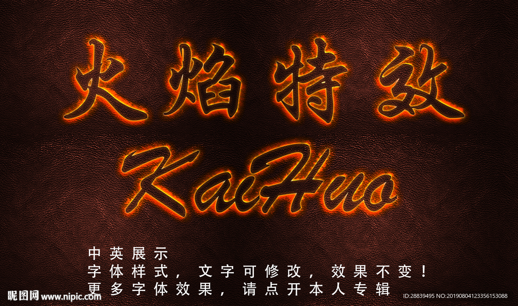 火焰字