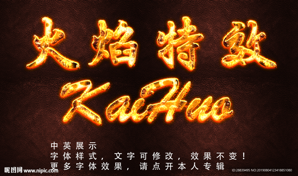 火焰字体