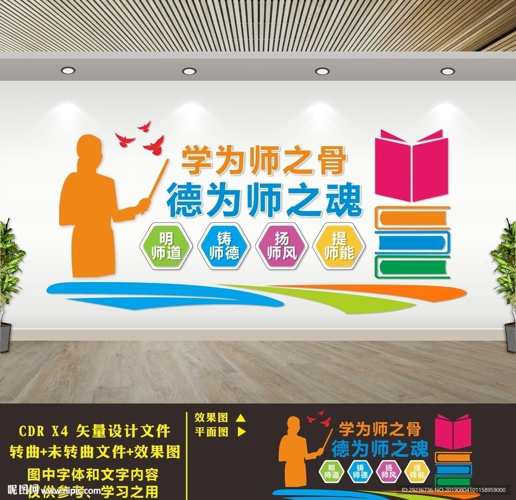 教师文化墙