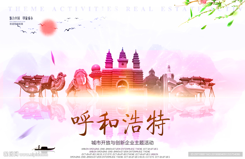 呼和浩特