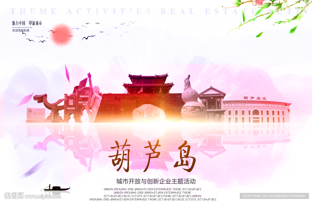 葫芦岛