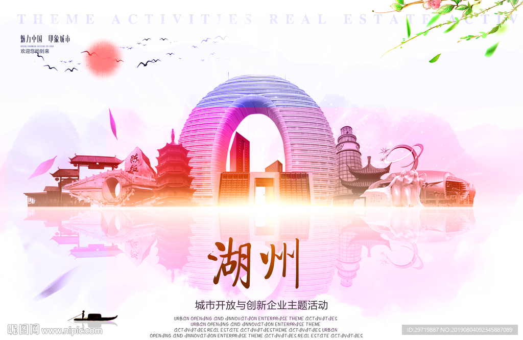 湖州