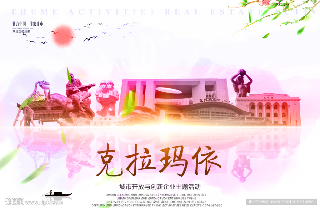 克拉玛依