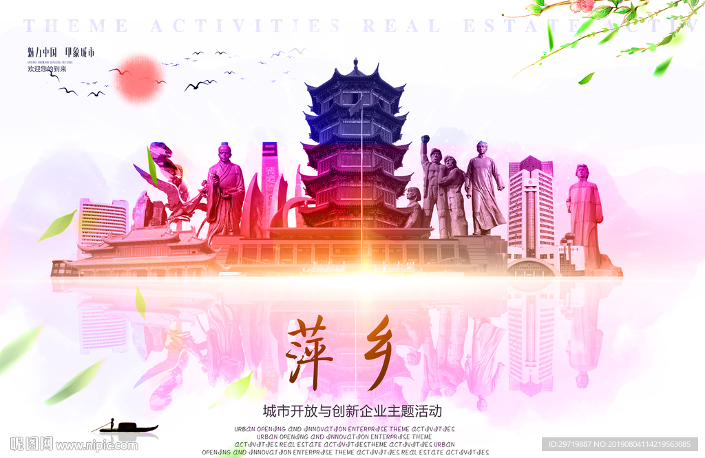 萍乡