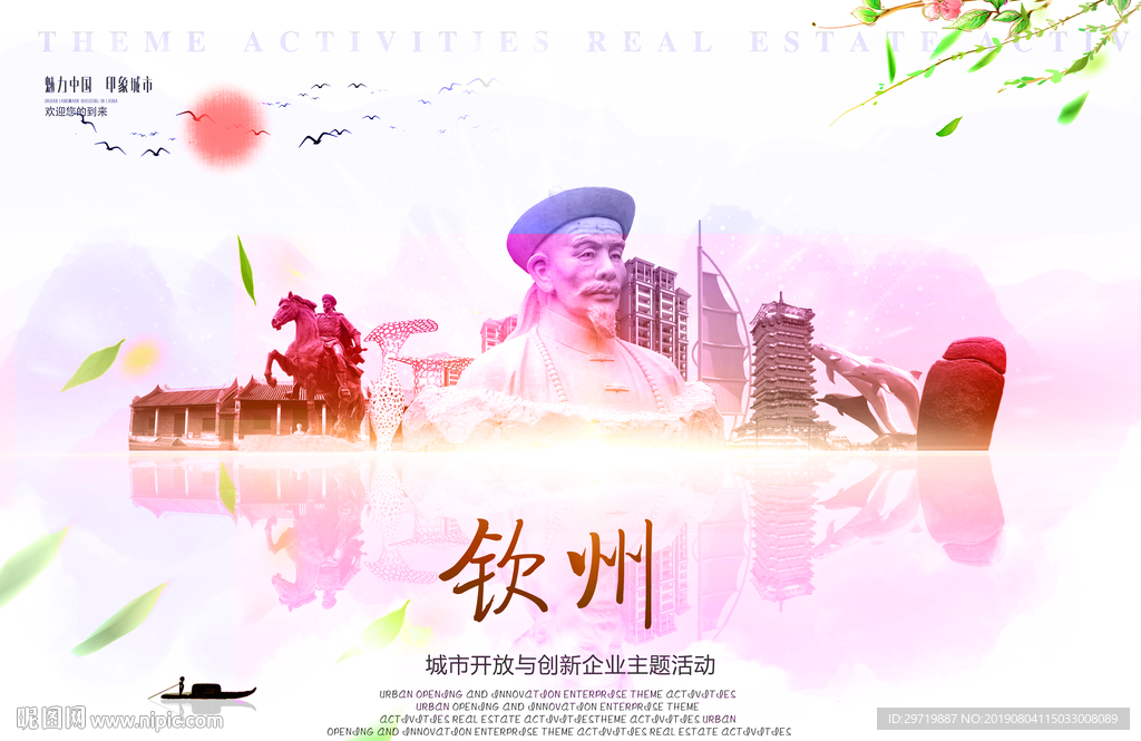 钦州