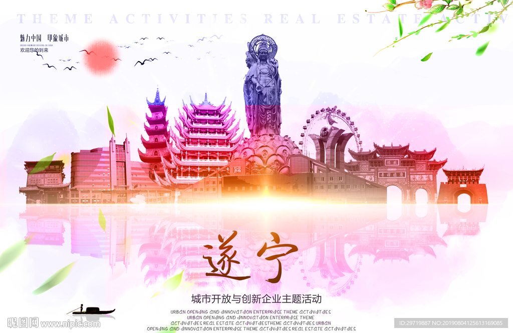 遂宁
