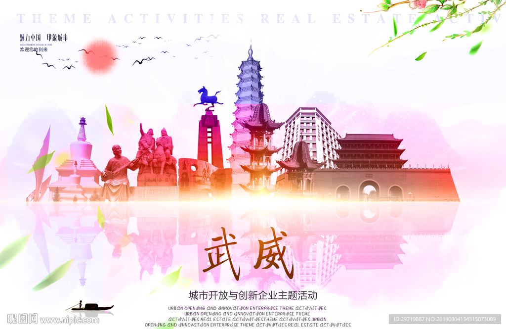 武威