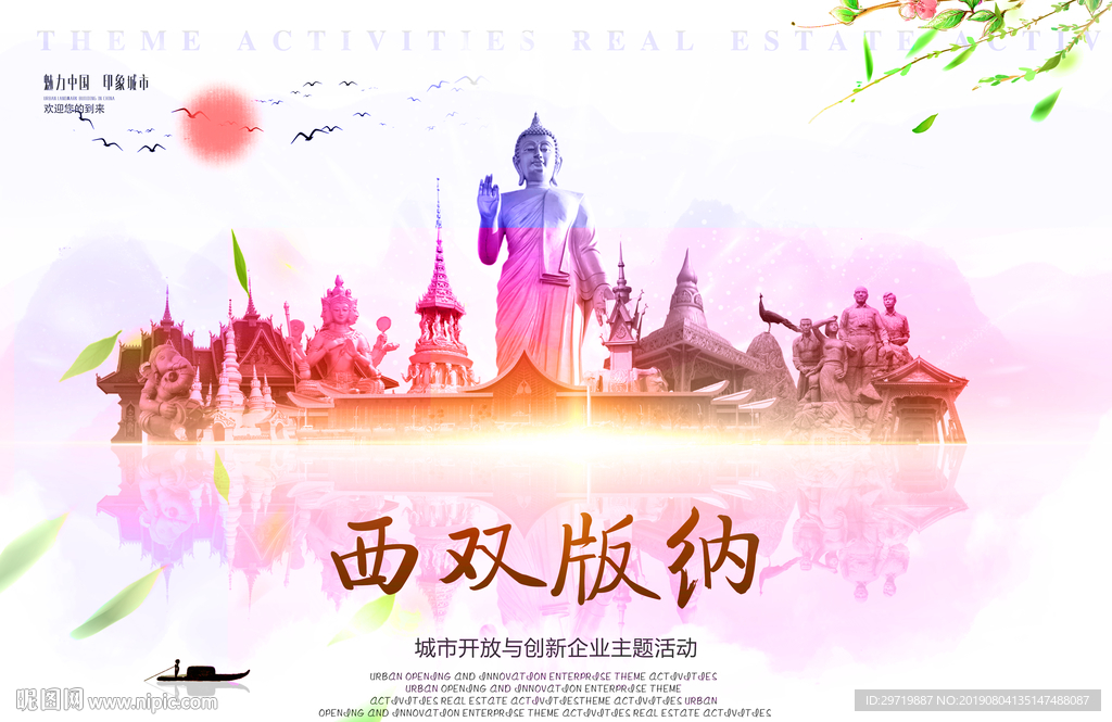 西双版纳