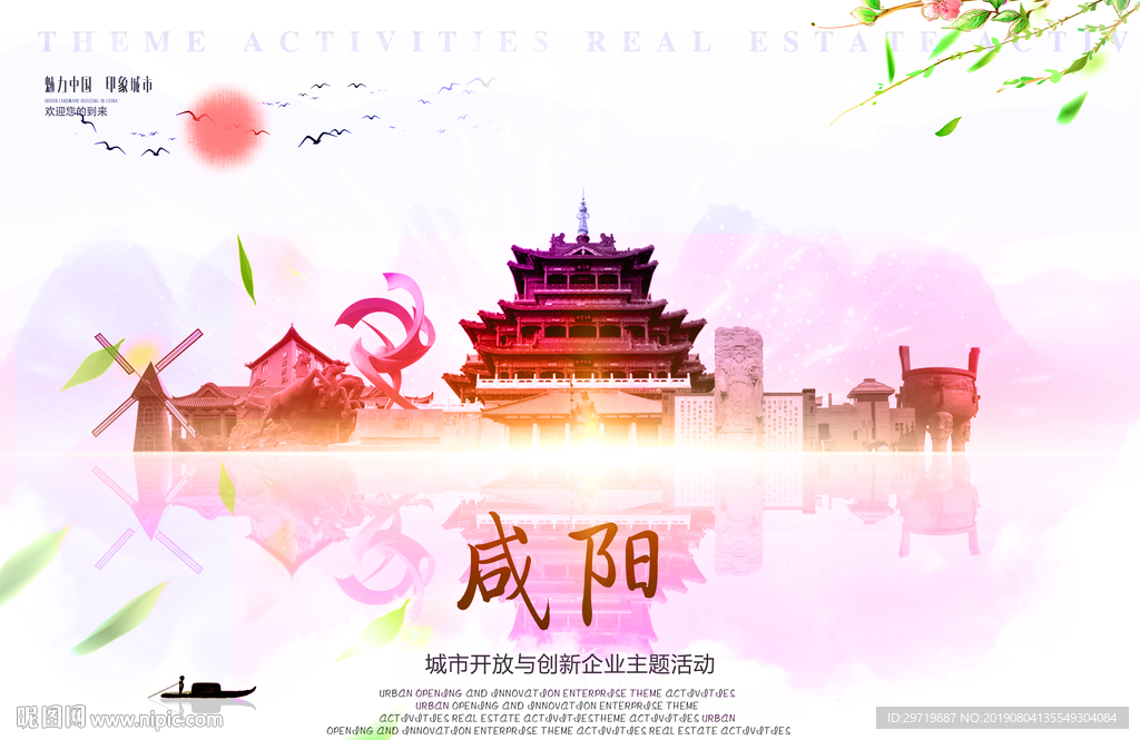咸阳