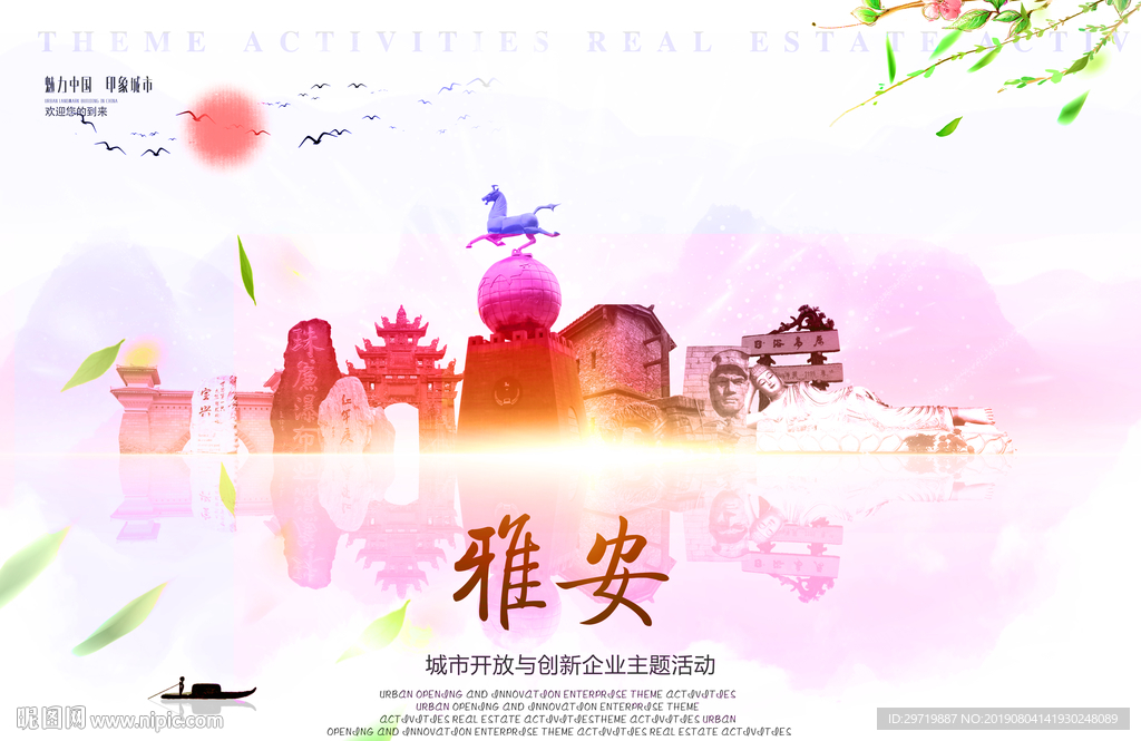 雅安