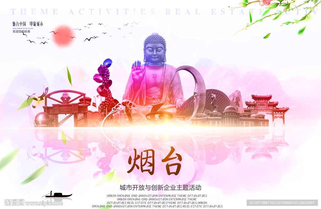 烟台