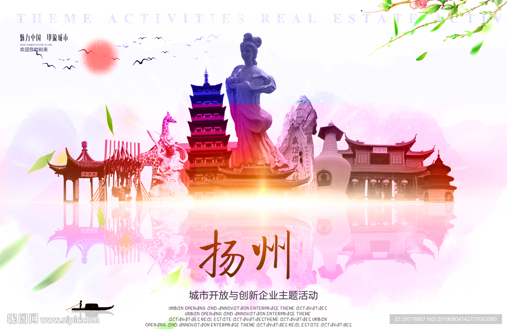 扬州