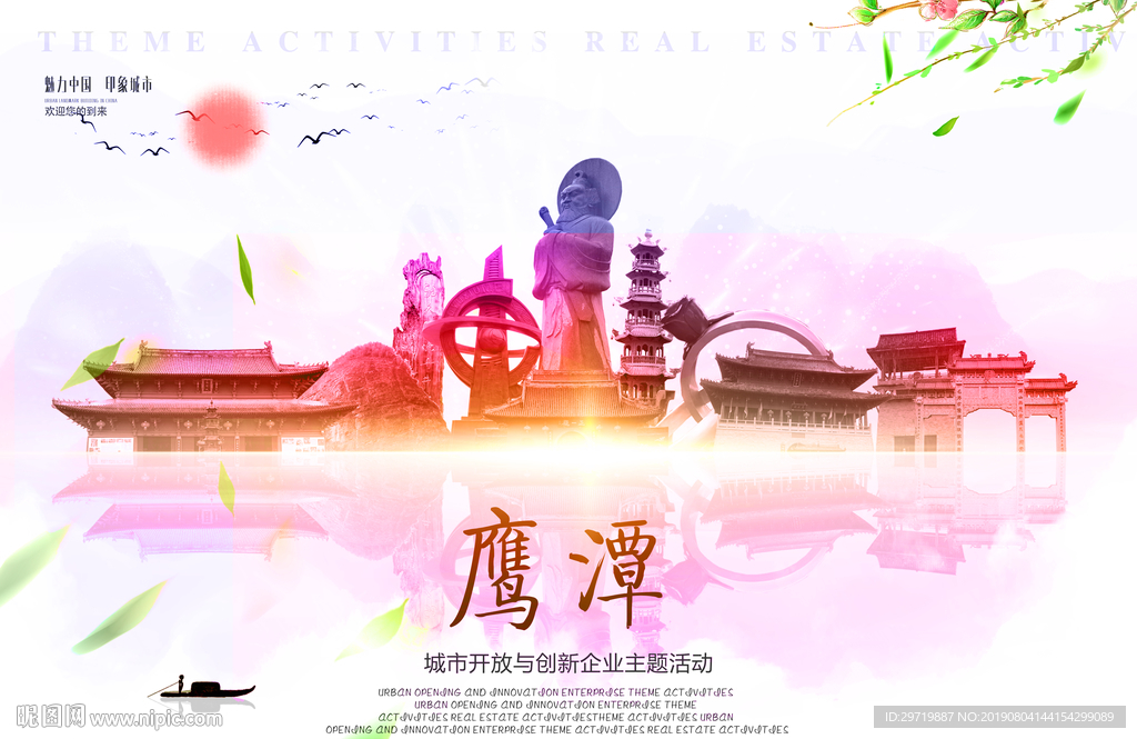 鹰潭