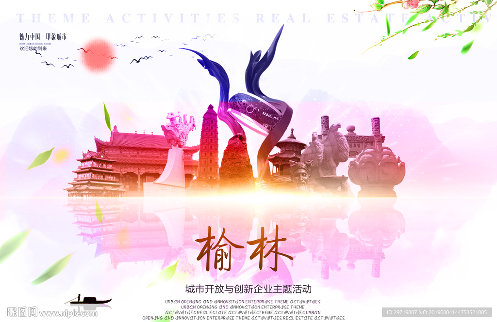 榆林