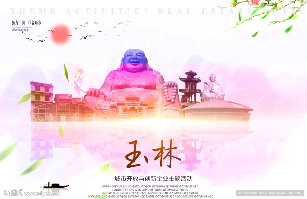 玉林