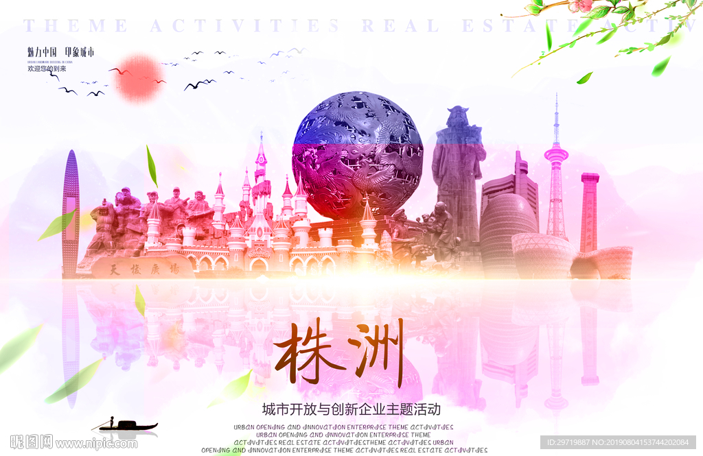 株洲