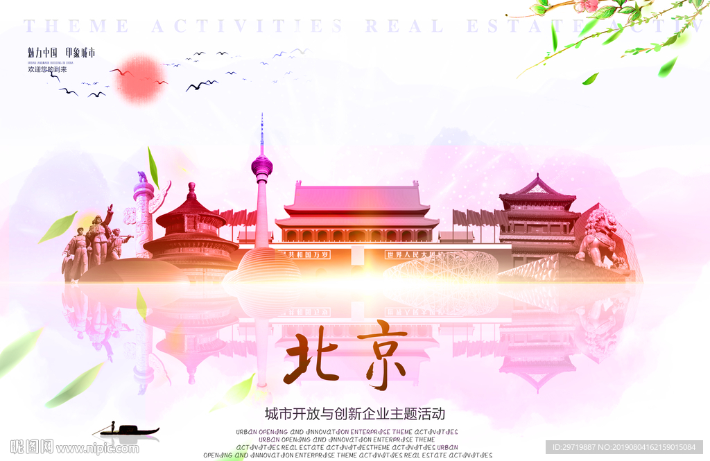 北京