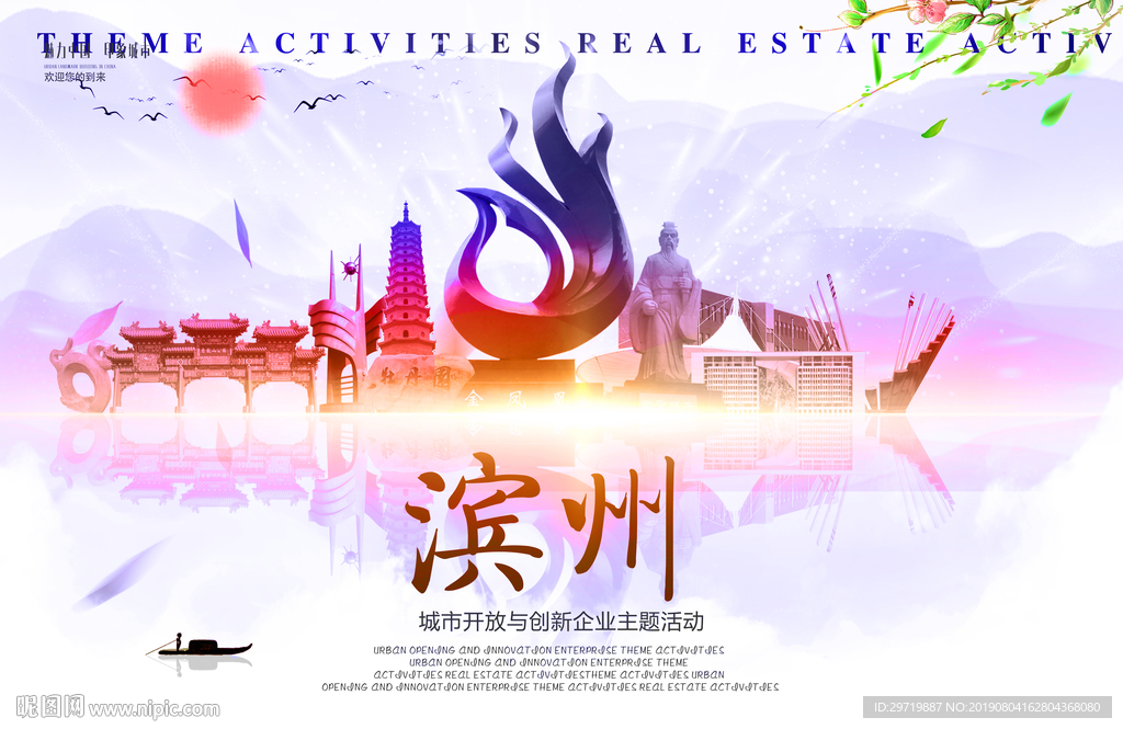 滨州